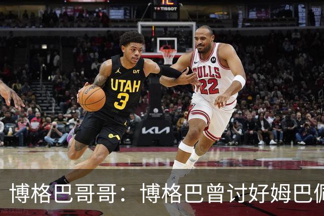 博格巴哥哥：博格巴曾讨好姆巴佩 想借后者加入巴黎