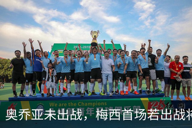 奥乔亚未出战，梅西首场若出战将成历史首位六战世界杯的球员！